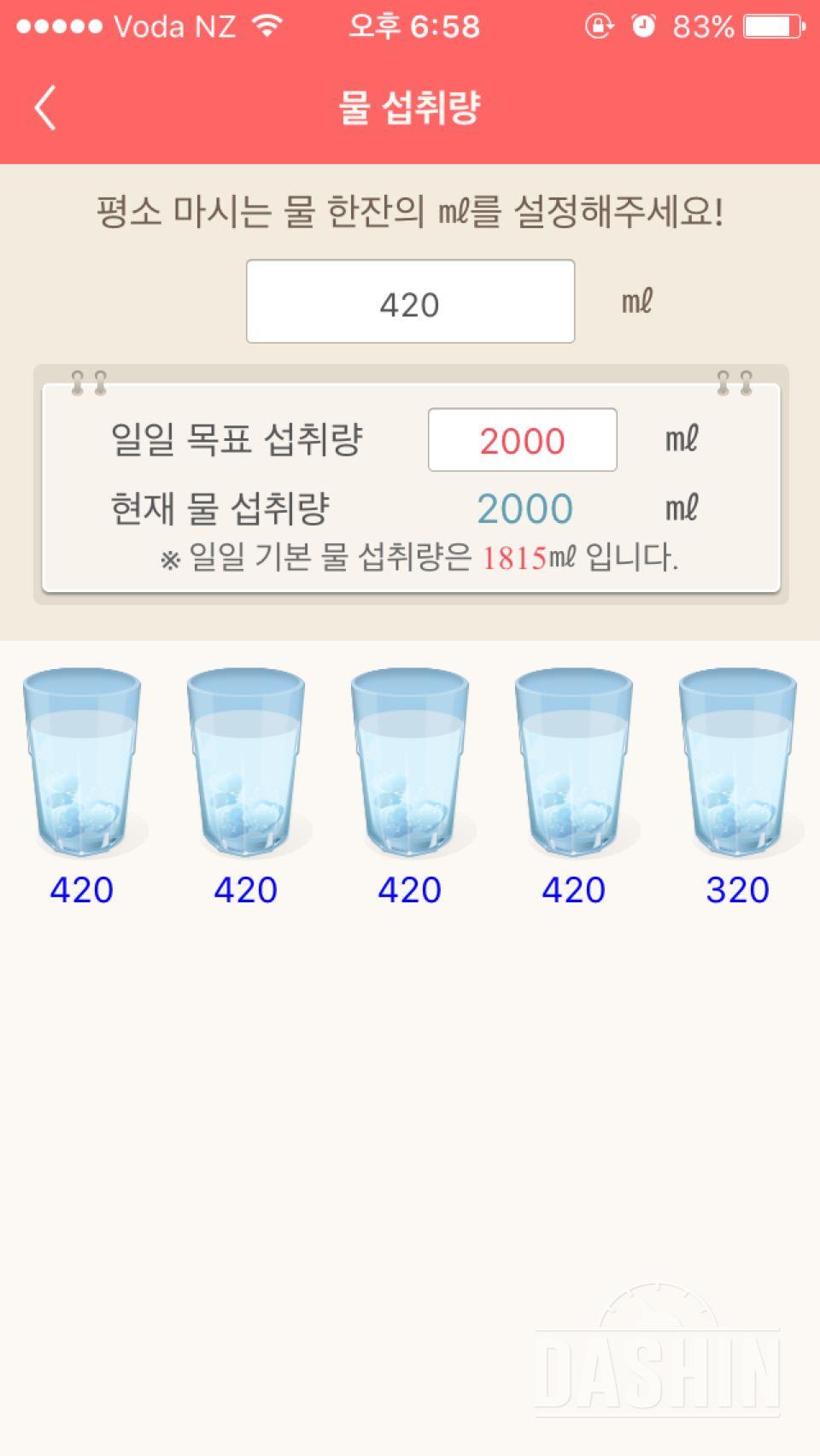 30일 하루 2L 물마시기 8일차 성공!