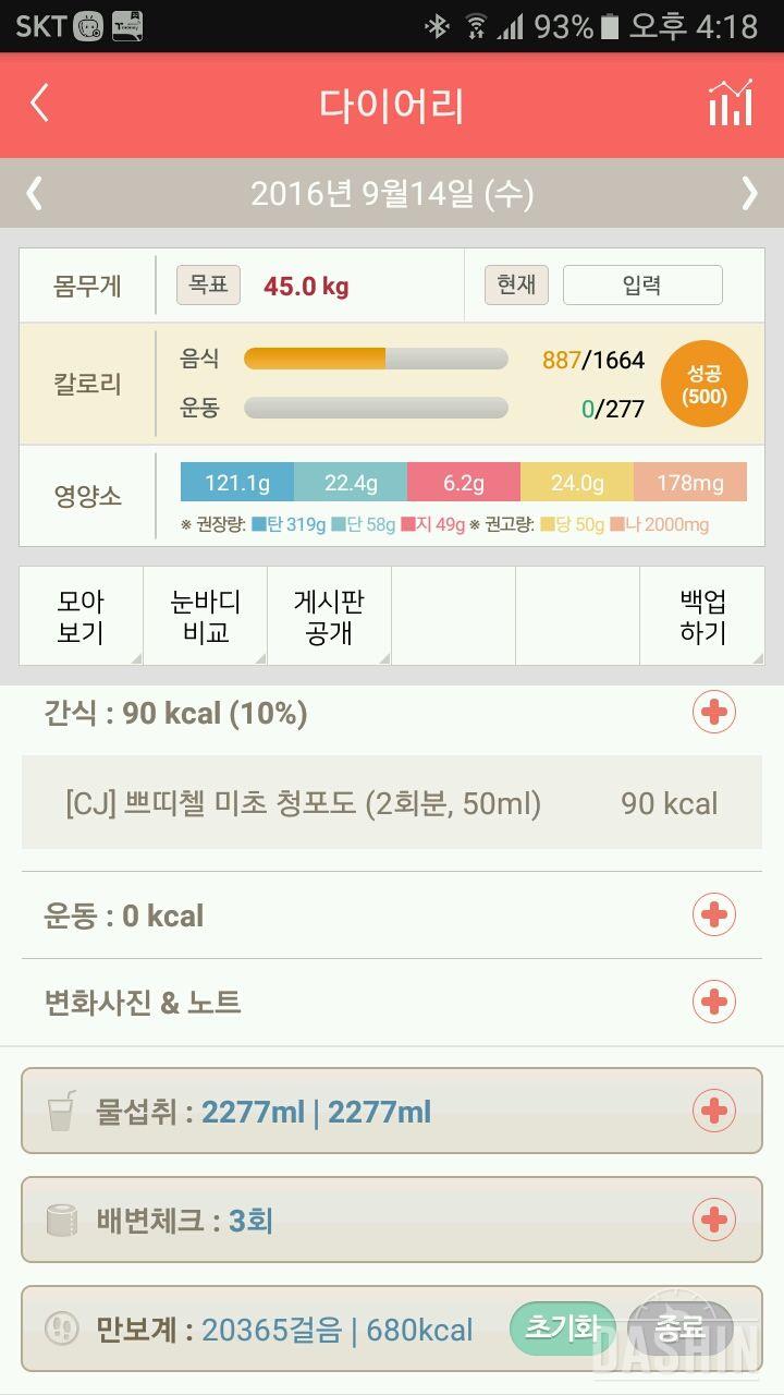 30일 1,000kcal 식단 21일차 성공!