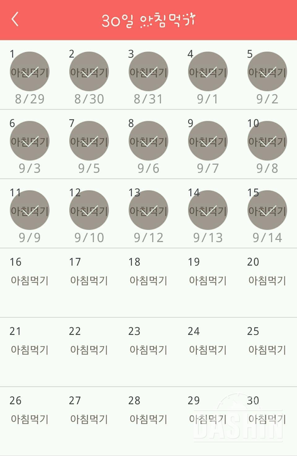 30일 아침먹기 15일차 성공!