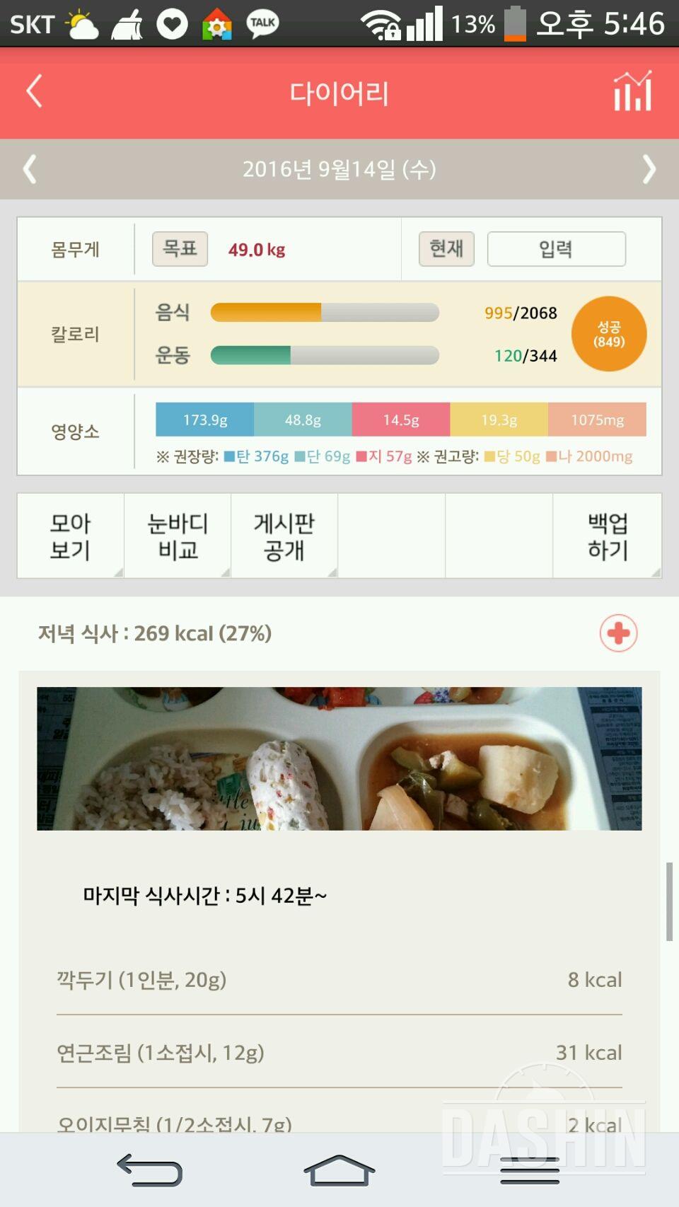 30일 야식끊기 9일차 성공!