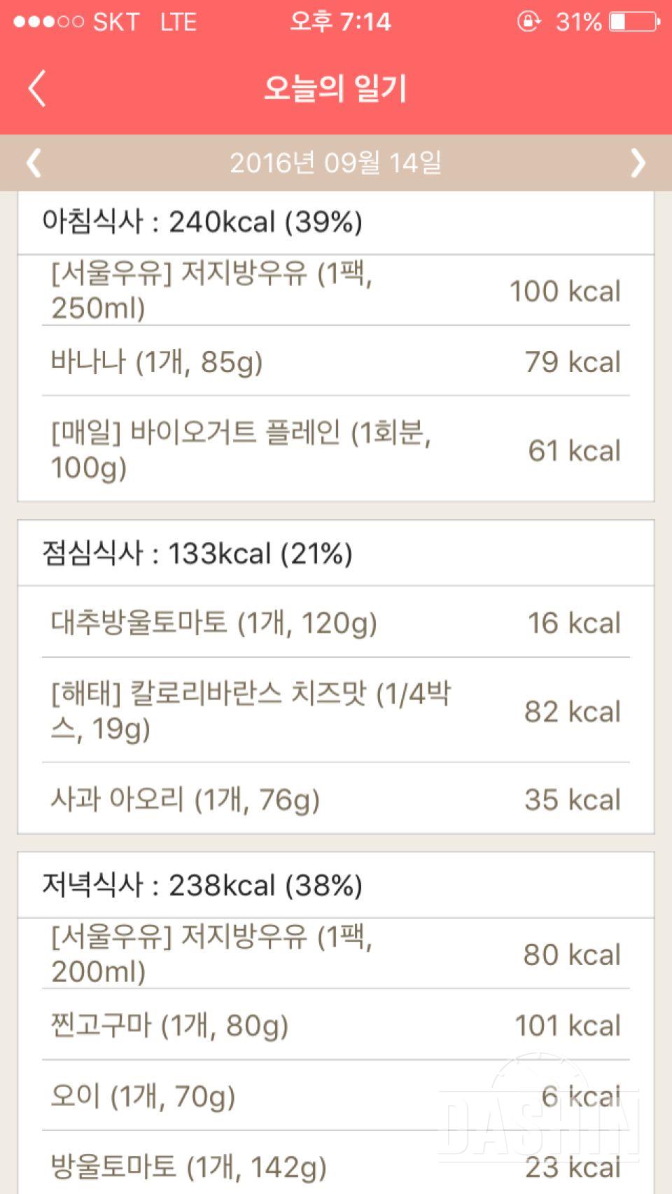 30일 1,000kcal 식단 26일차 성공!