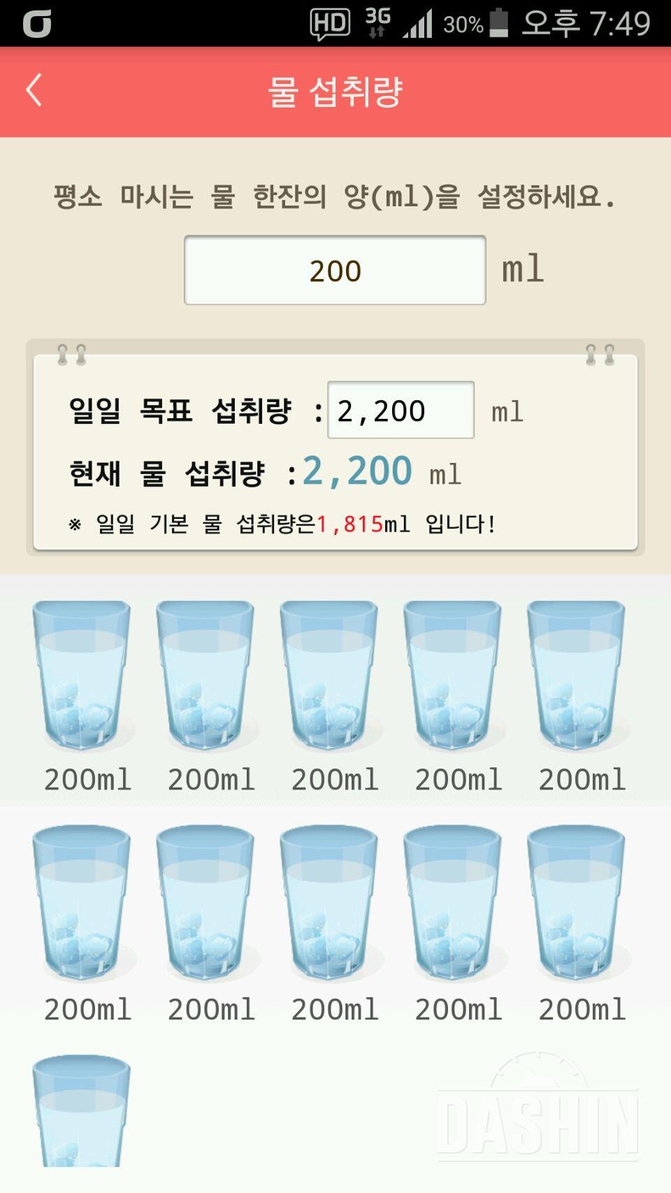 30일 하루 2L 물마시기 19일차 성공!