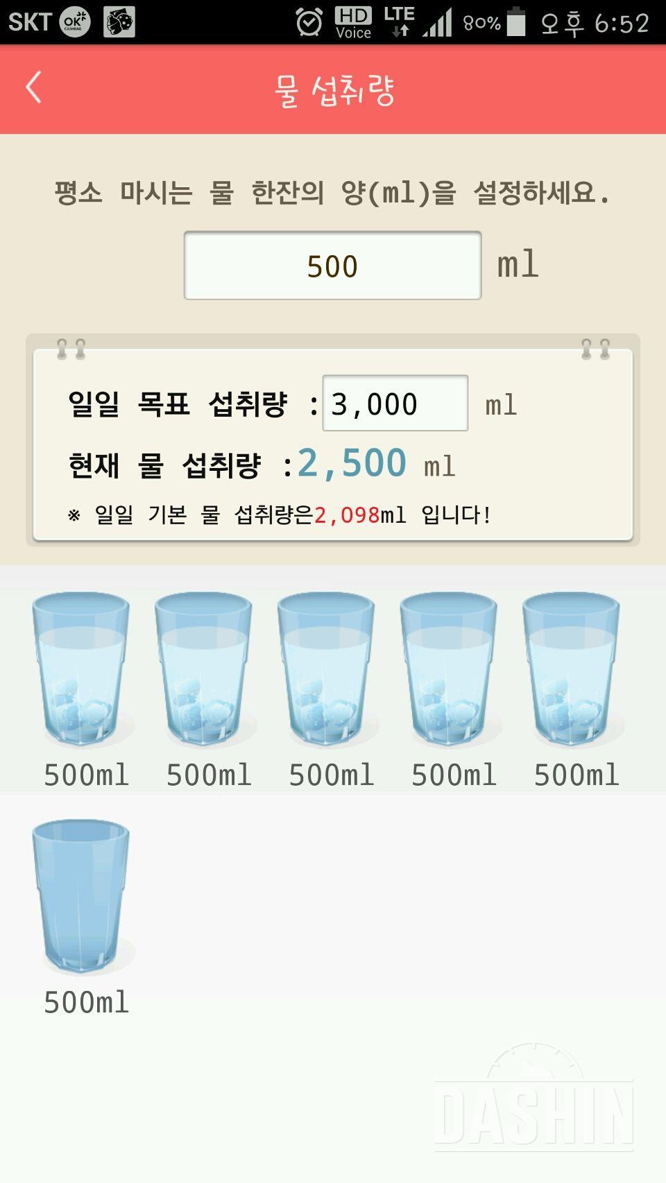 30일 하루 2L 물마시기 84일차 성공!