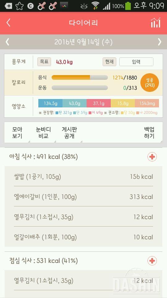 30일 하루 2L 물마시기 120일차 성공!