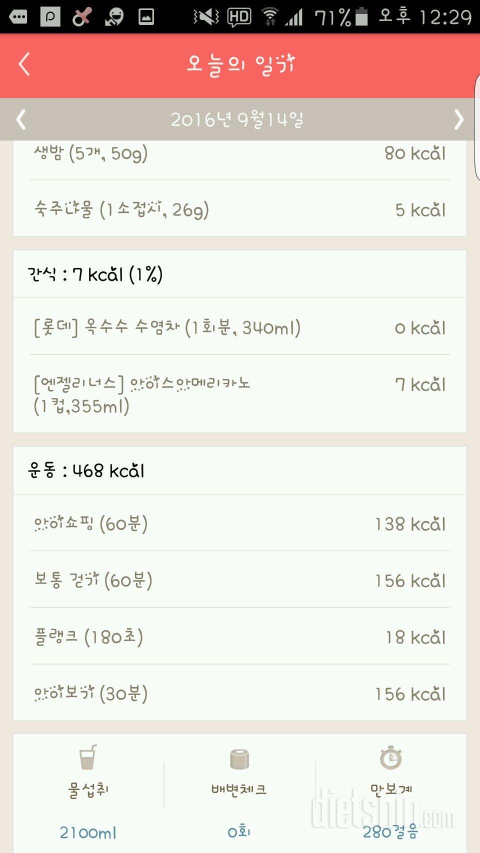 30일 하루 2L 물마시기 2일차 성공!