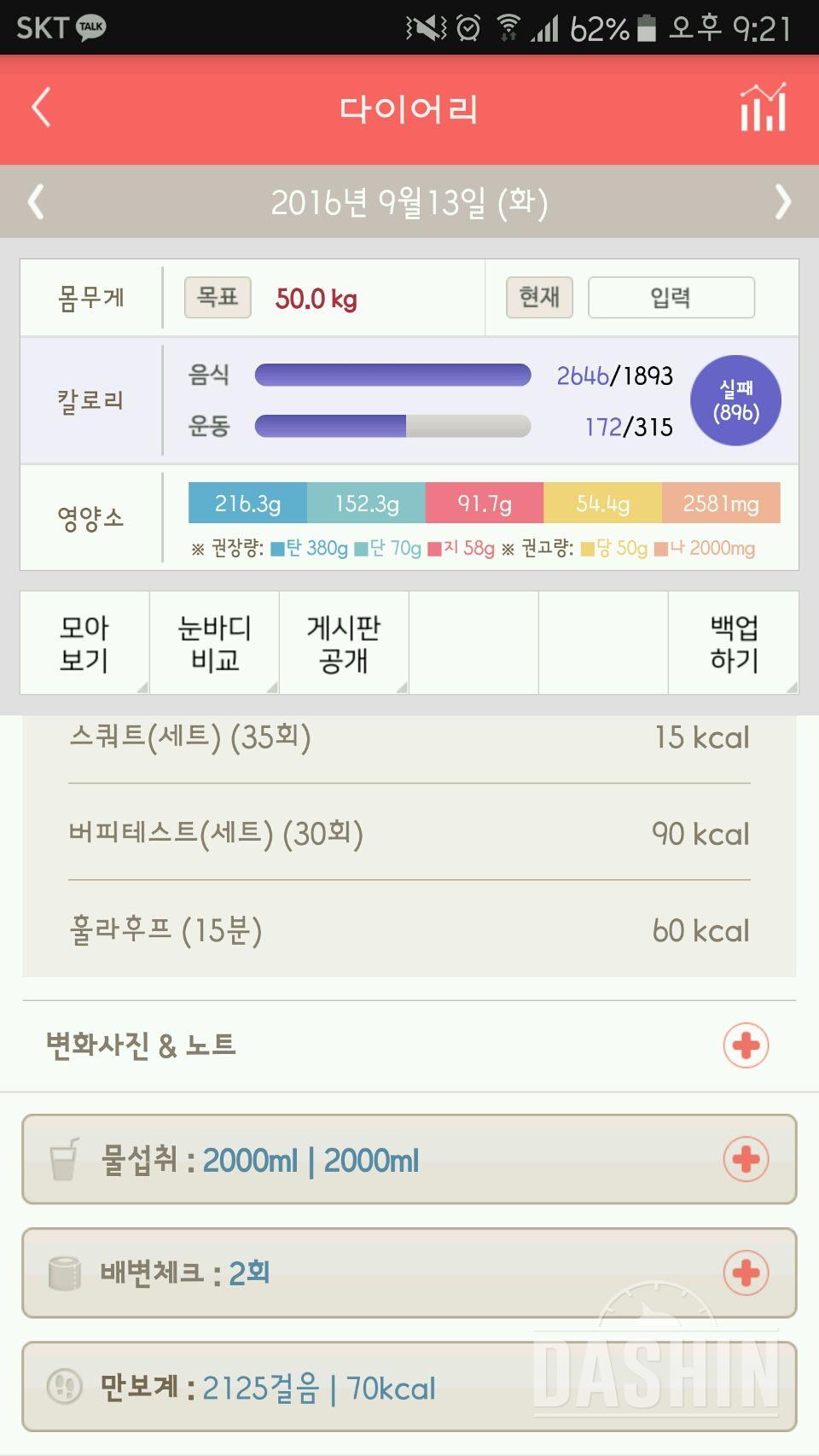 30일 하루 2L 물마시기 9일차 성공!