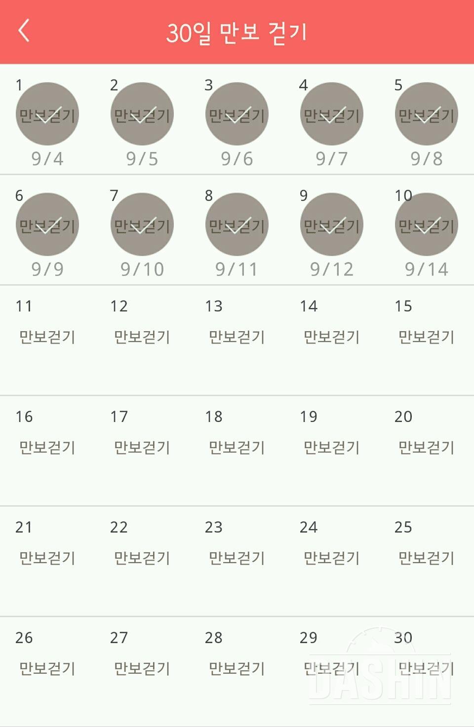 30일 만보 걷기 10일차 성공!