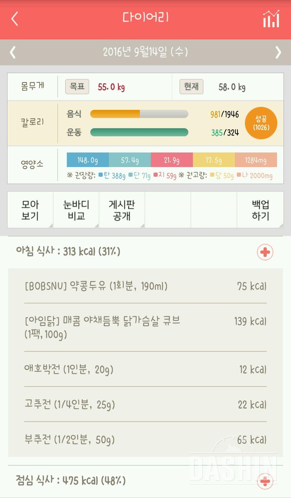 30일 1,000kcal 식단 13일차 성공!