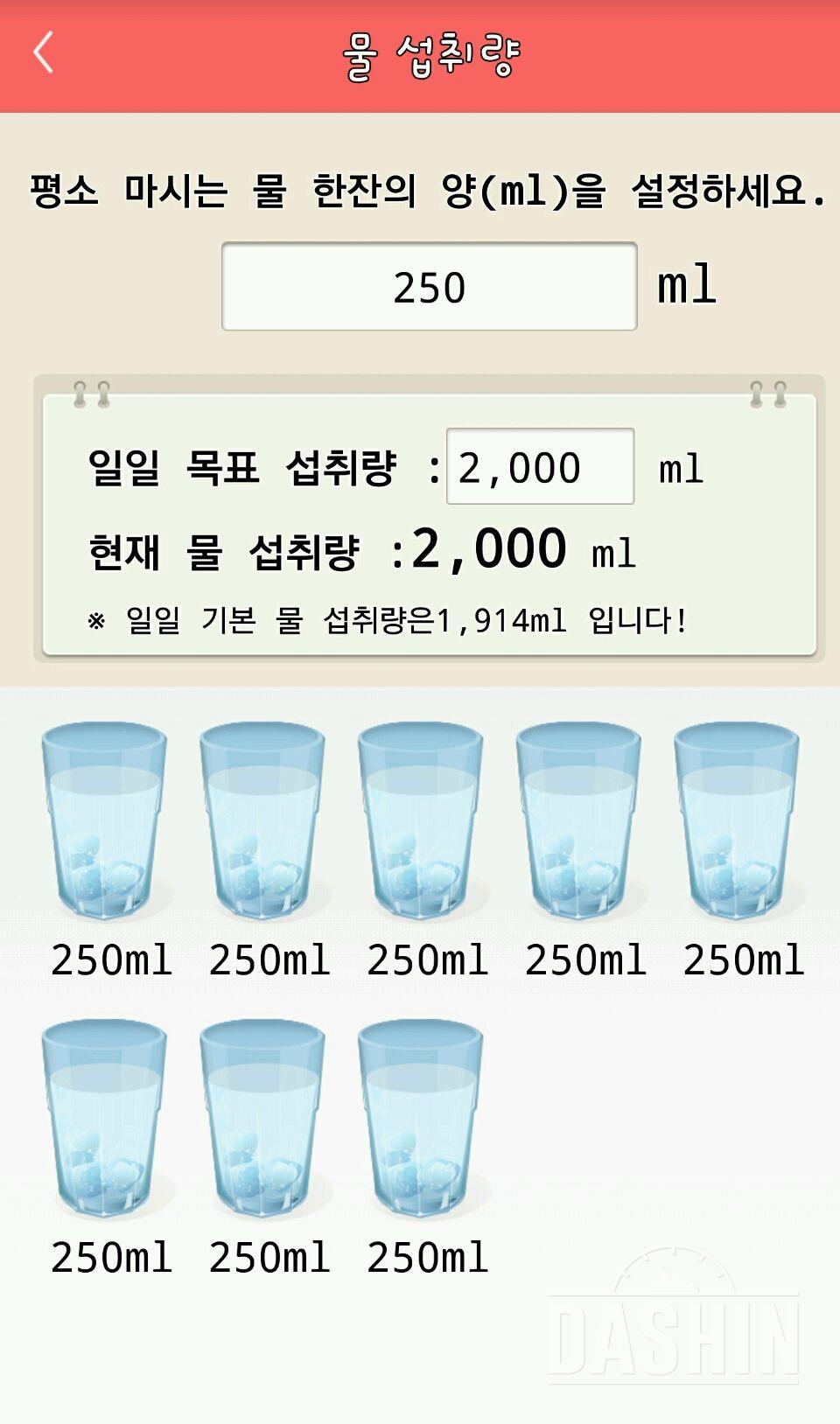 30일 하루 2L 물마시기 3일차 성공!