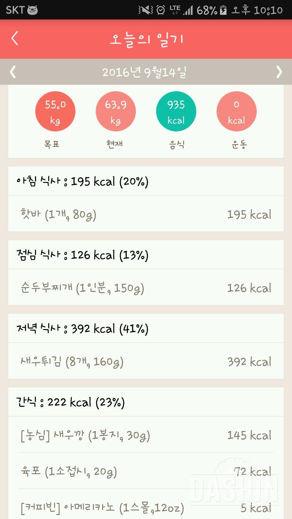 30일 1,000kcal 식단 19일차 성공!