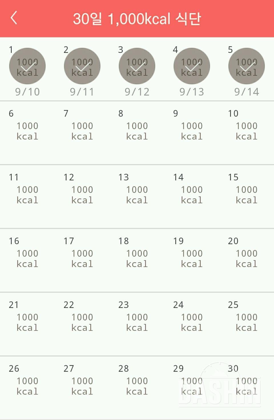 30일 1,000kcal 식단 5일차 성공!