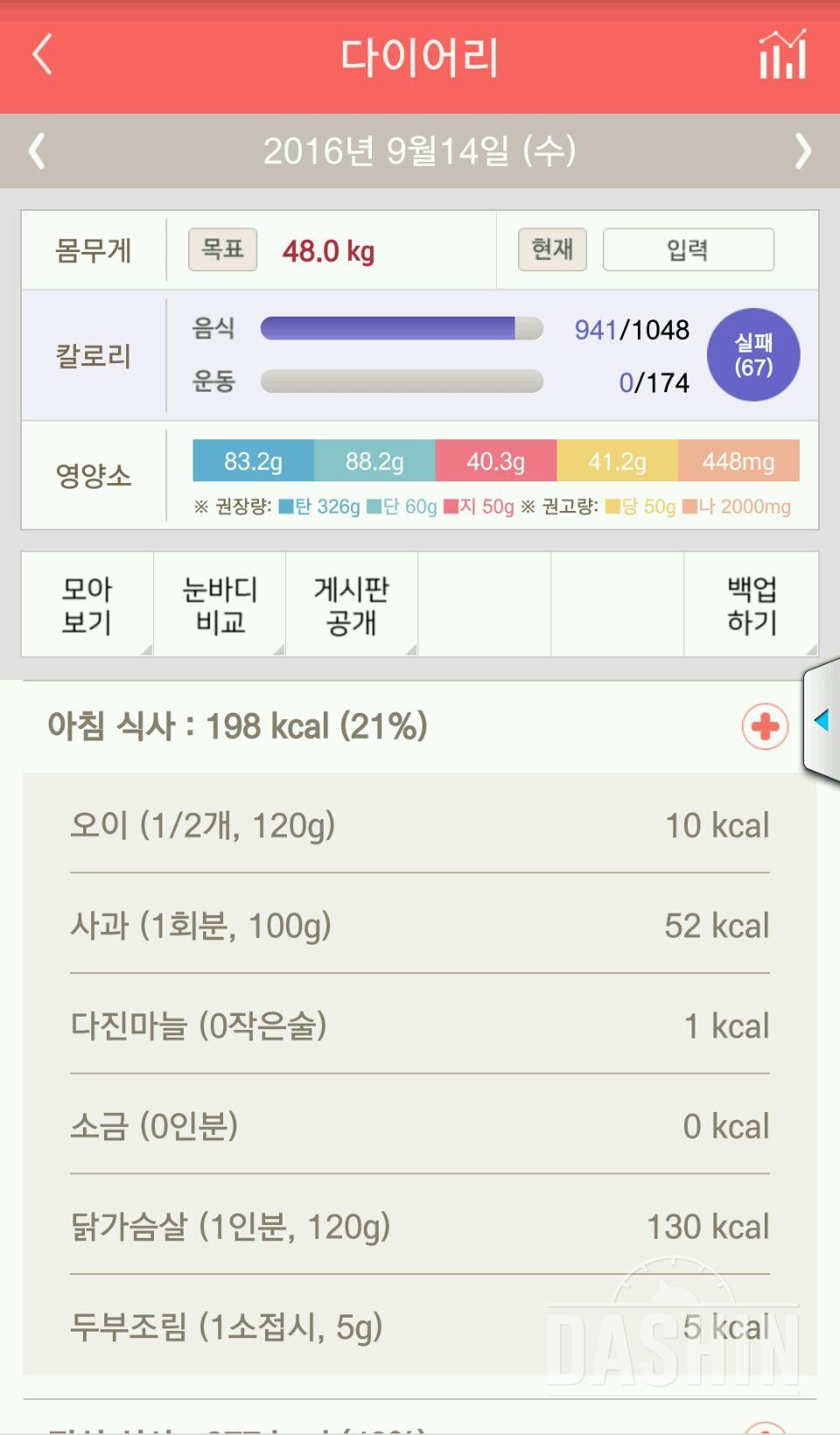 30일 1,000kcal 식단 5일차 성공!