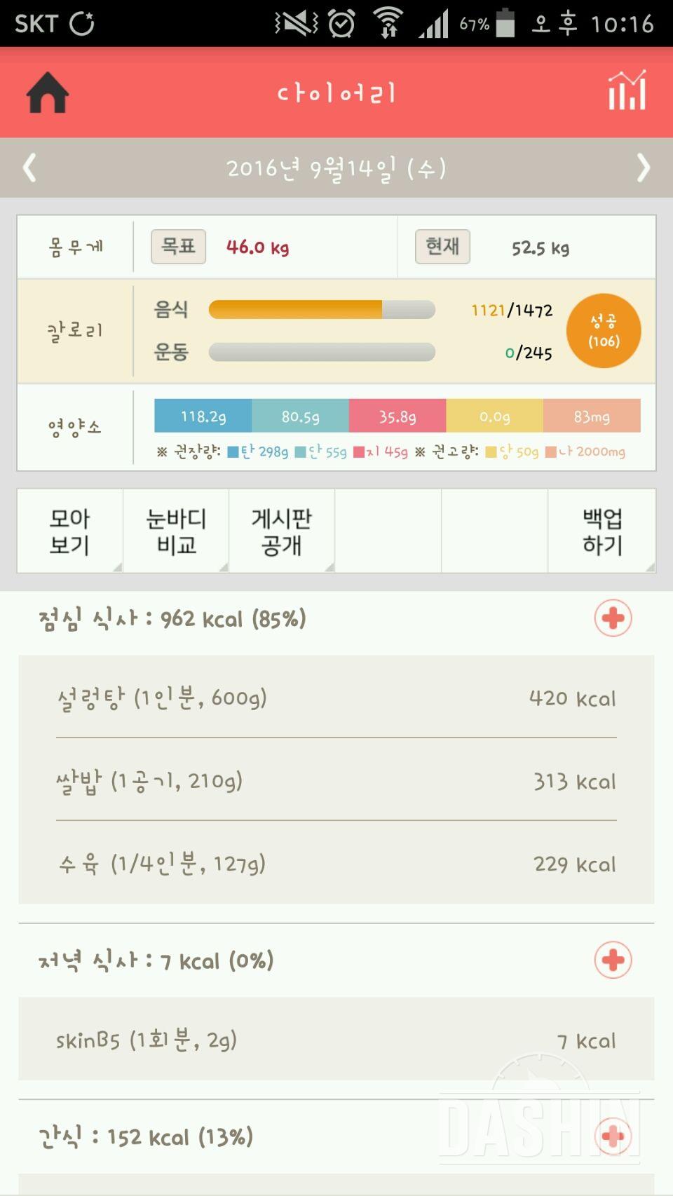 30일 야식끊기 6일차 성공!