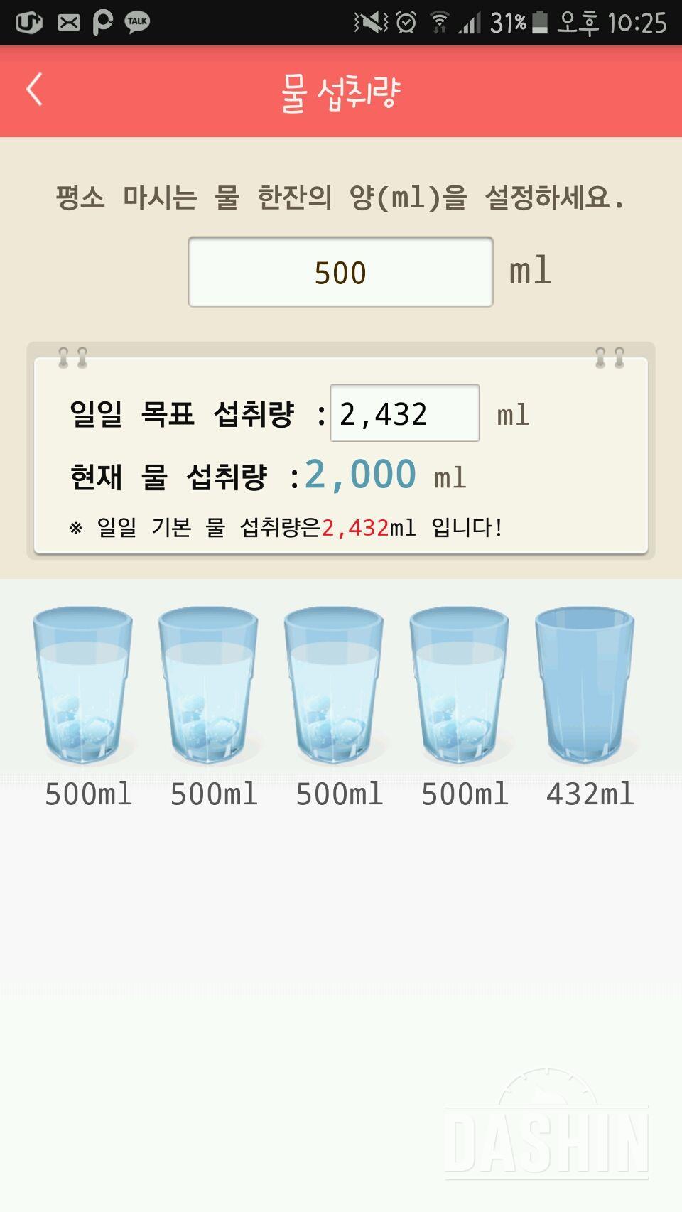 30일 하루 2L 물마시기 59일차 성공!