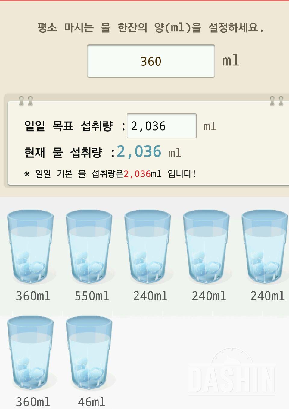 30일 하루 2L 물마시기 17일차 성공!