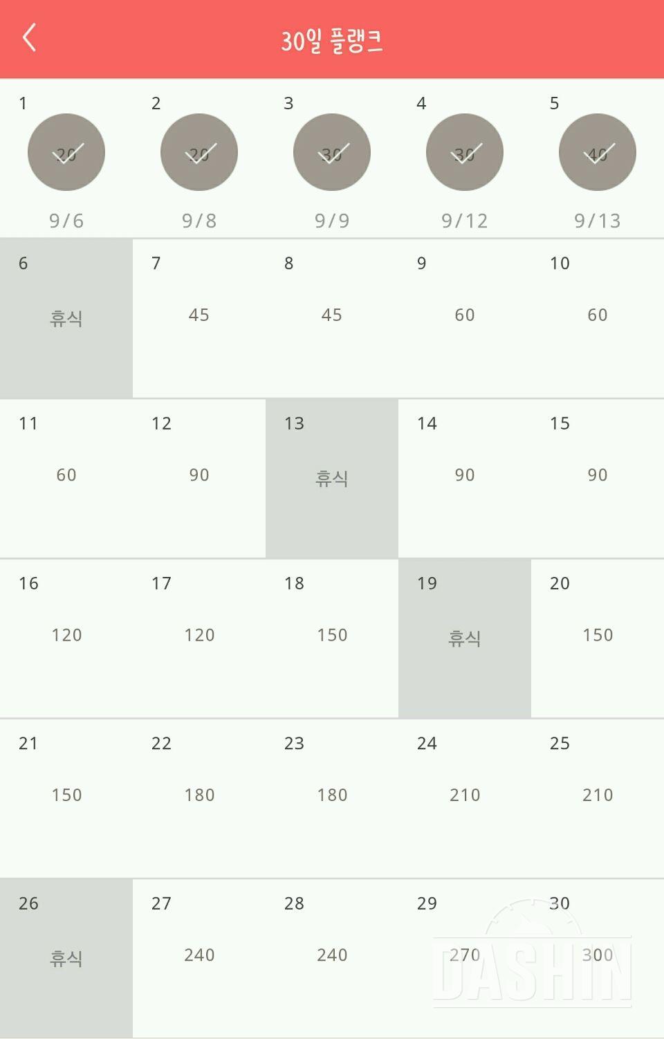 30일 플랭크 36일차 성공!