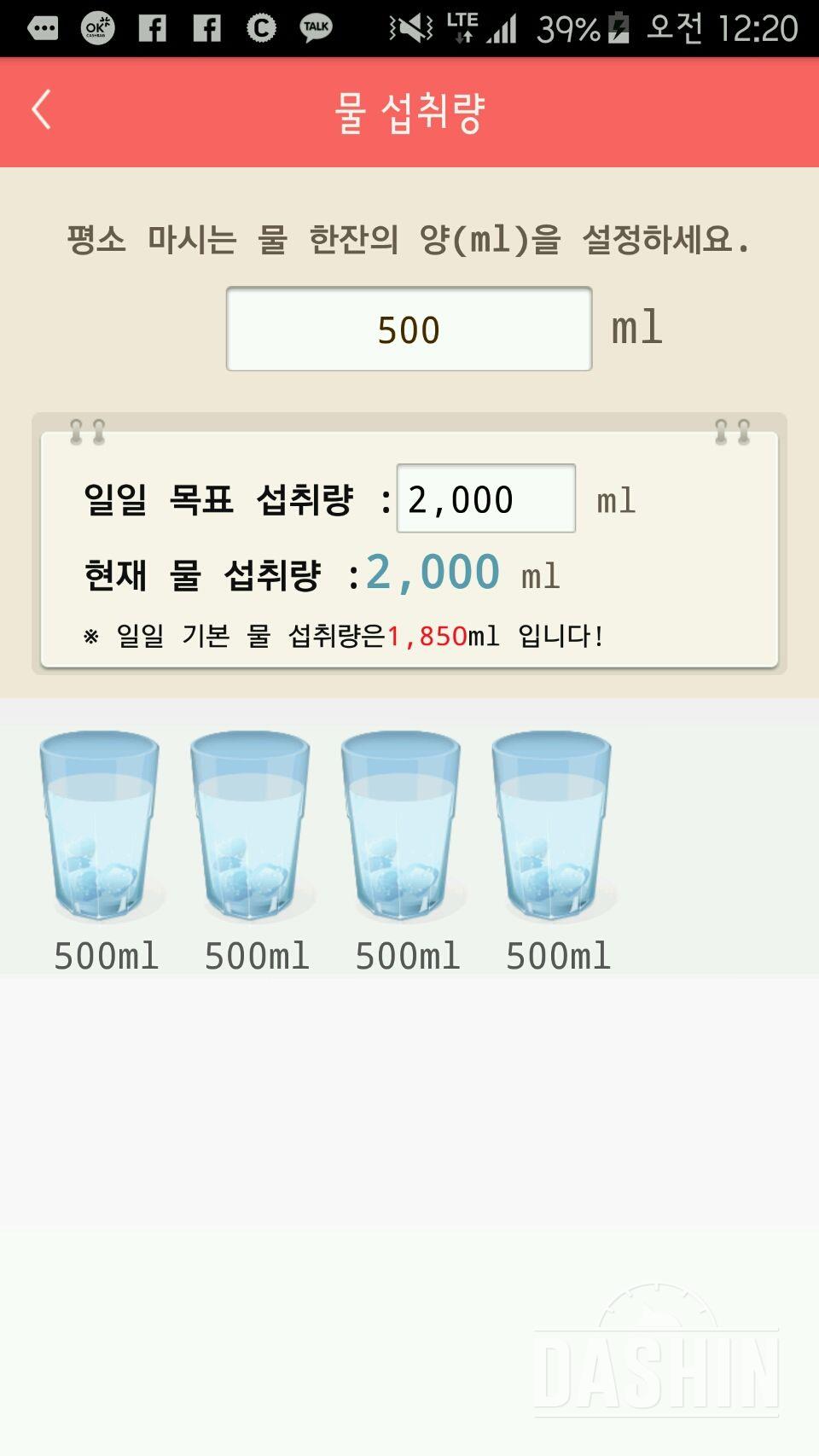 30일 하루 2L 물마시기 44일차 성공!