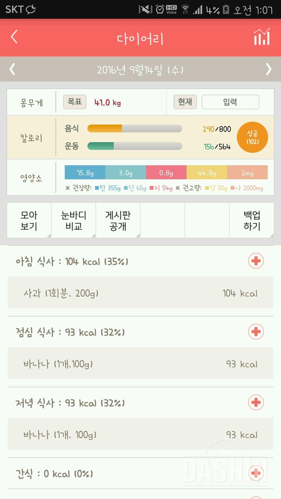 30일 야식끊기 4일차 성공!