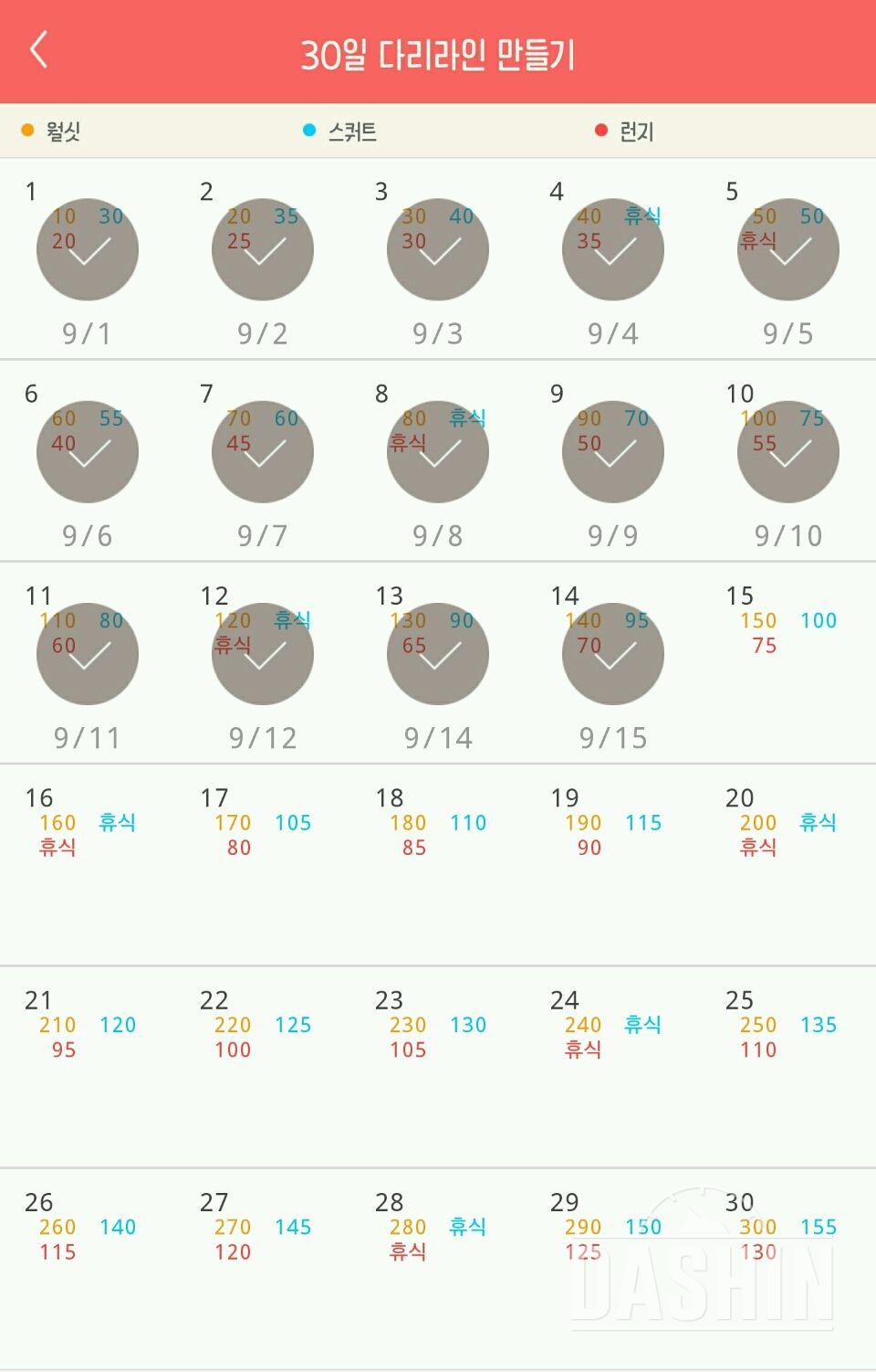 30일 다리라인 만들기 14일차 성공!