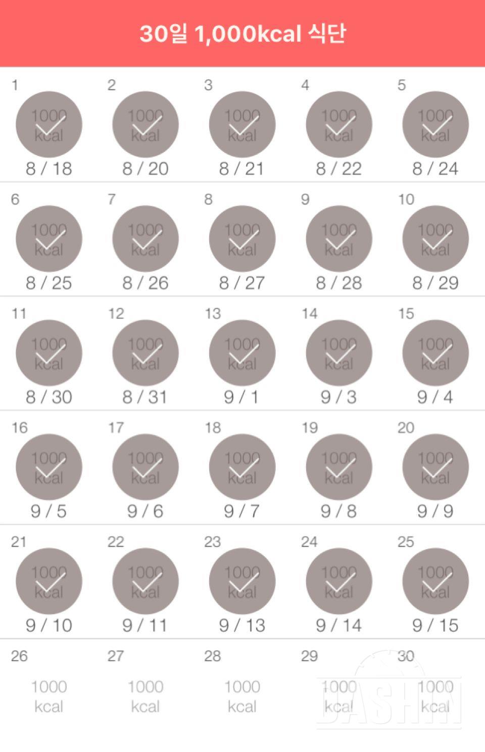 30일 1,000kcal 식단 25일차 성공!