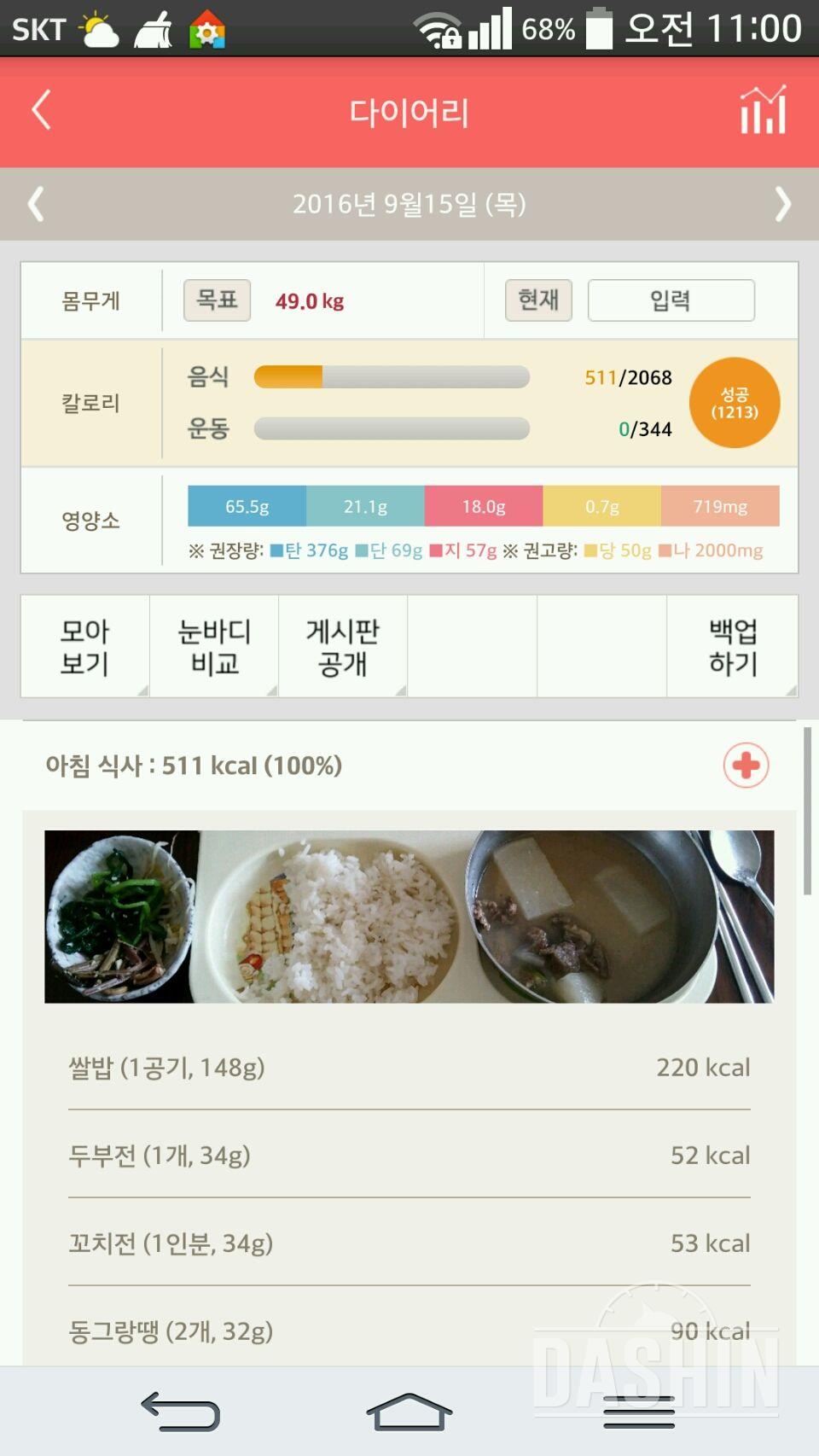 30일 아침먹기 9일차 성공!