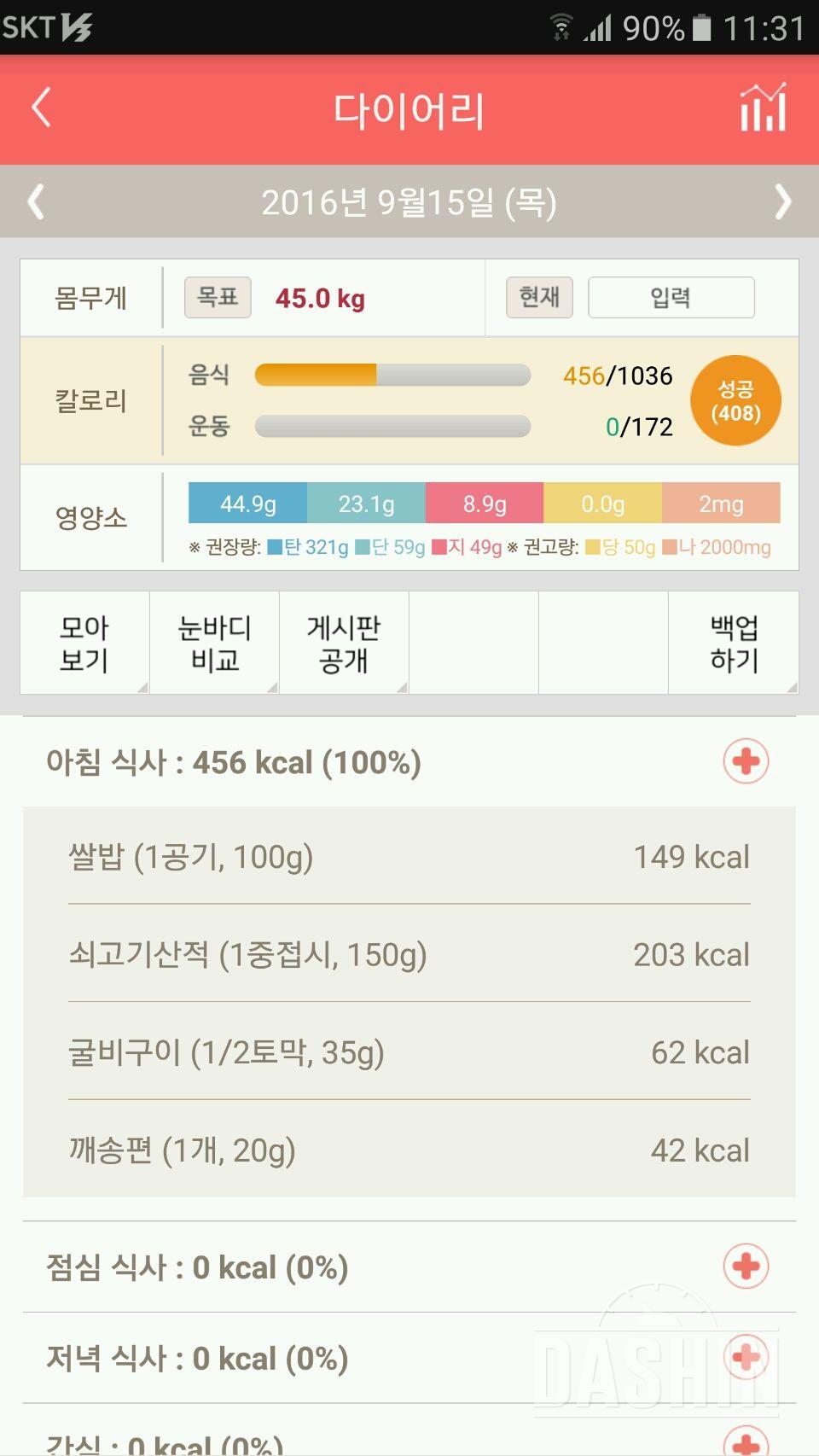 30일 아침먹기 27일차 성공!