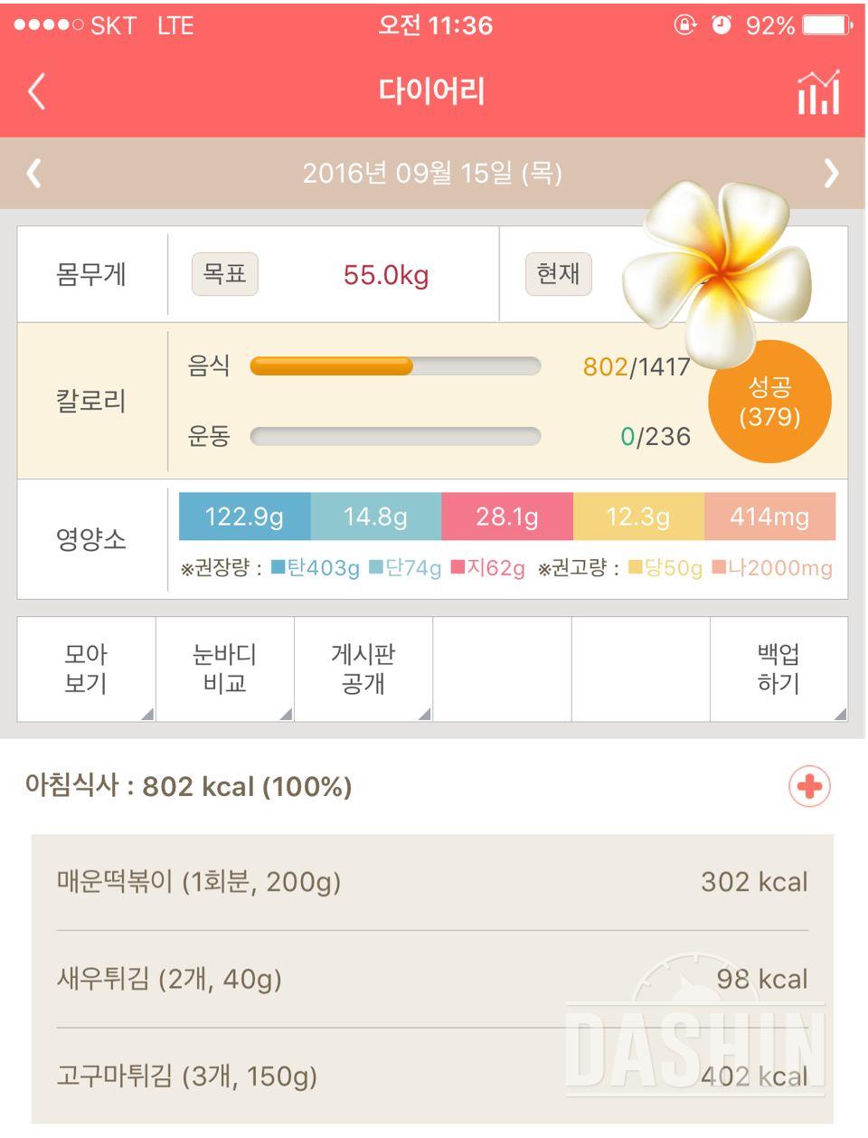 30일 아침먹기 8일차 성공!