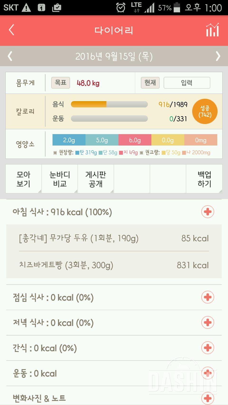 30일 아침먹기 18일차 성공!