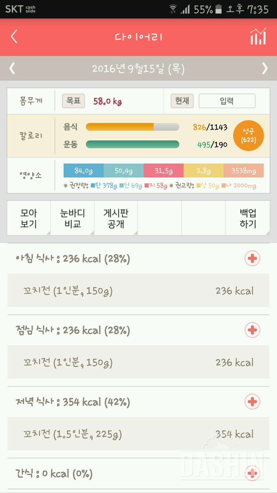 30일 1,000kcal 식단 17일차 성공!