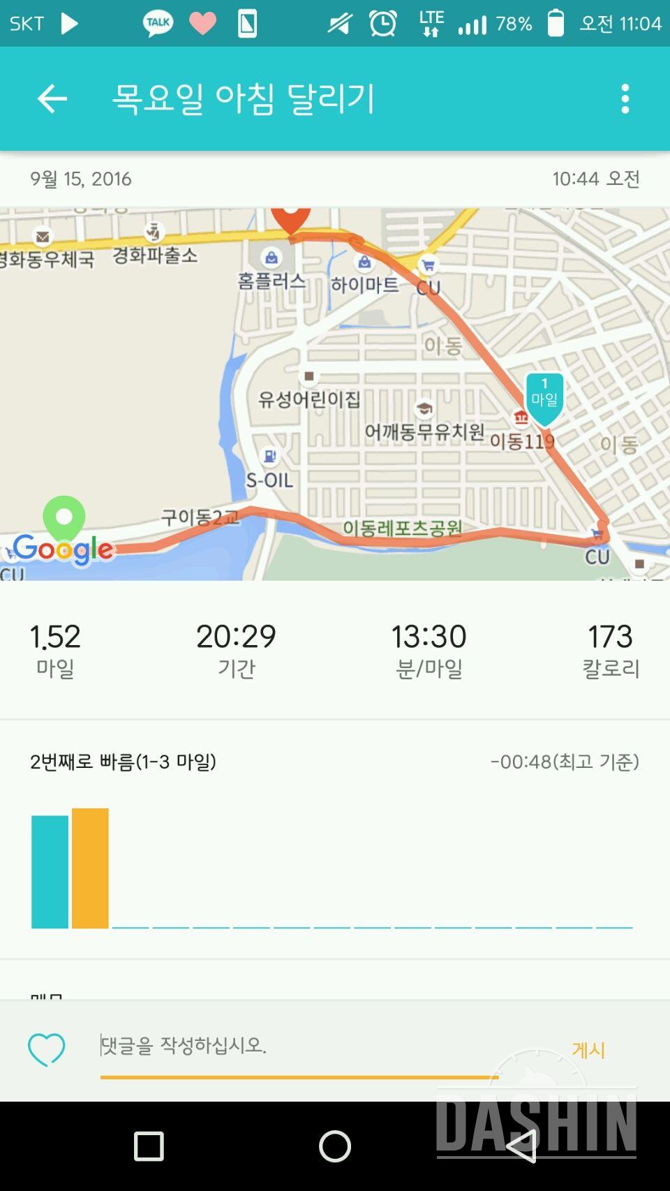 목요일 달리기