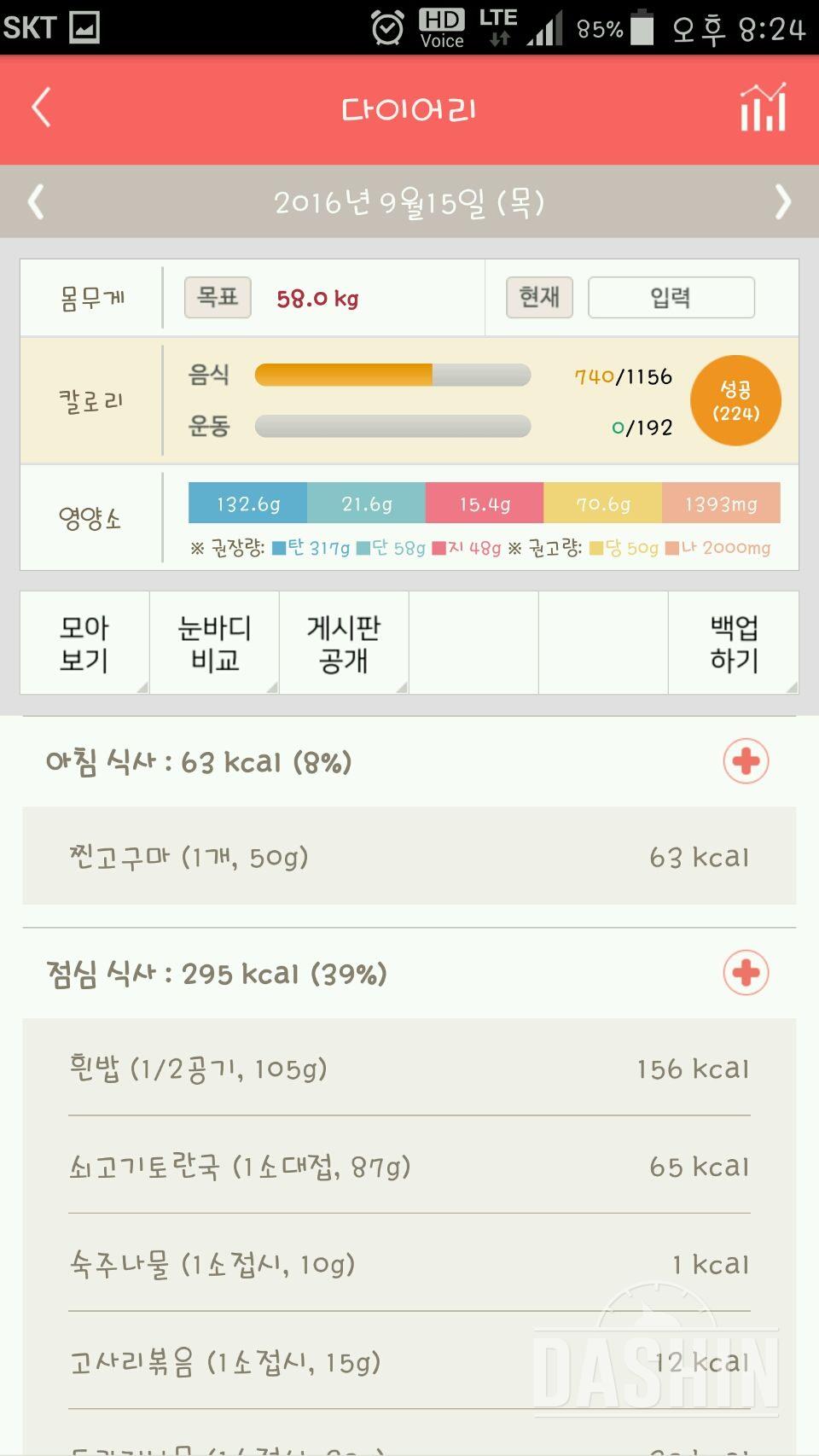 30일 아침먹기 85일차 성공!