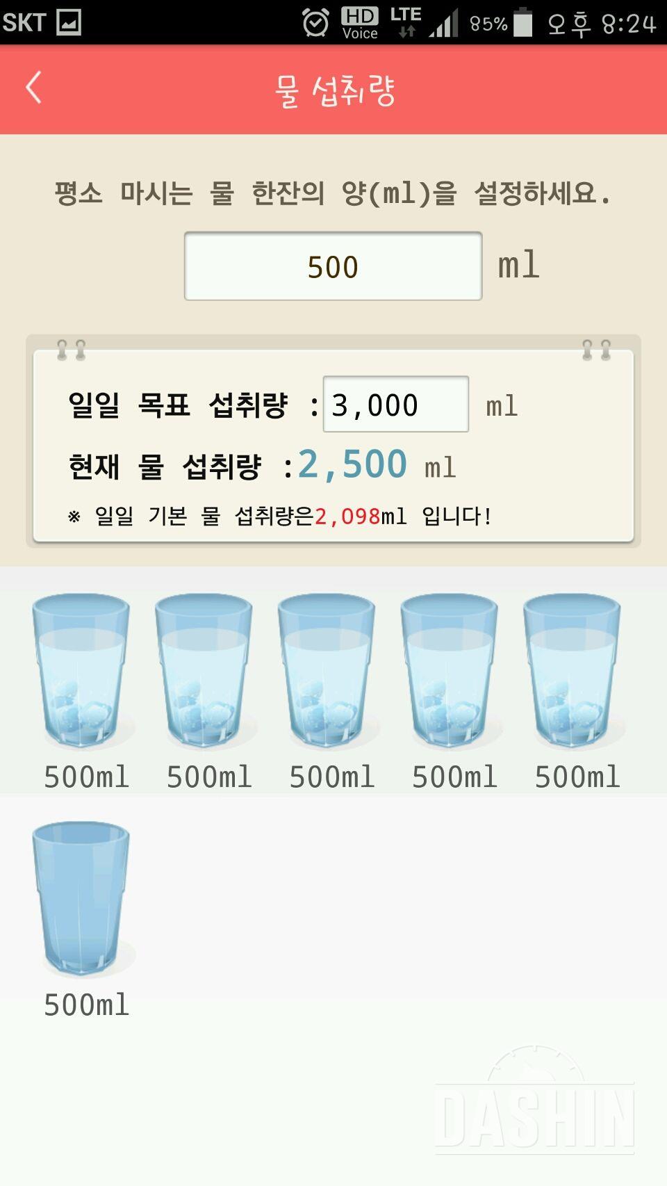 30일 하루 2L 물마시기 85일차 성공!