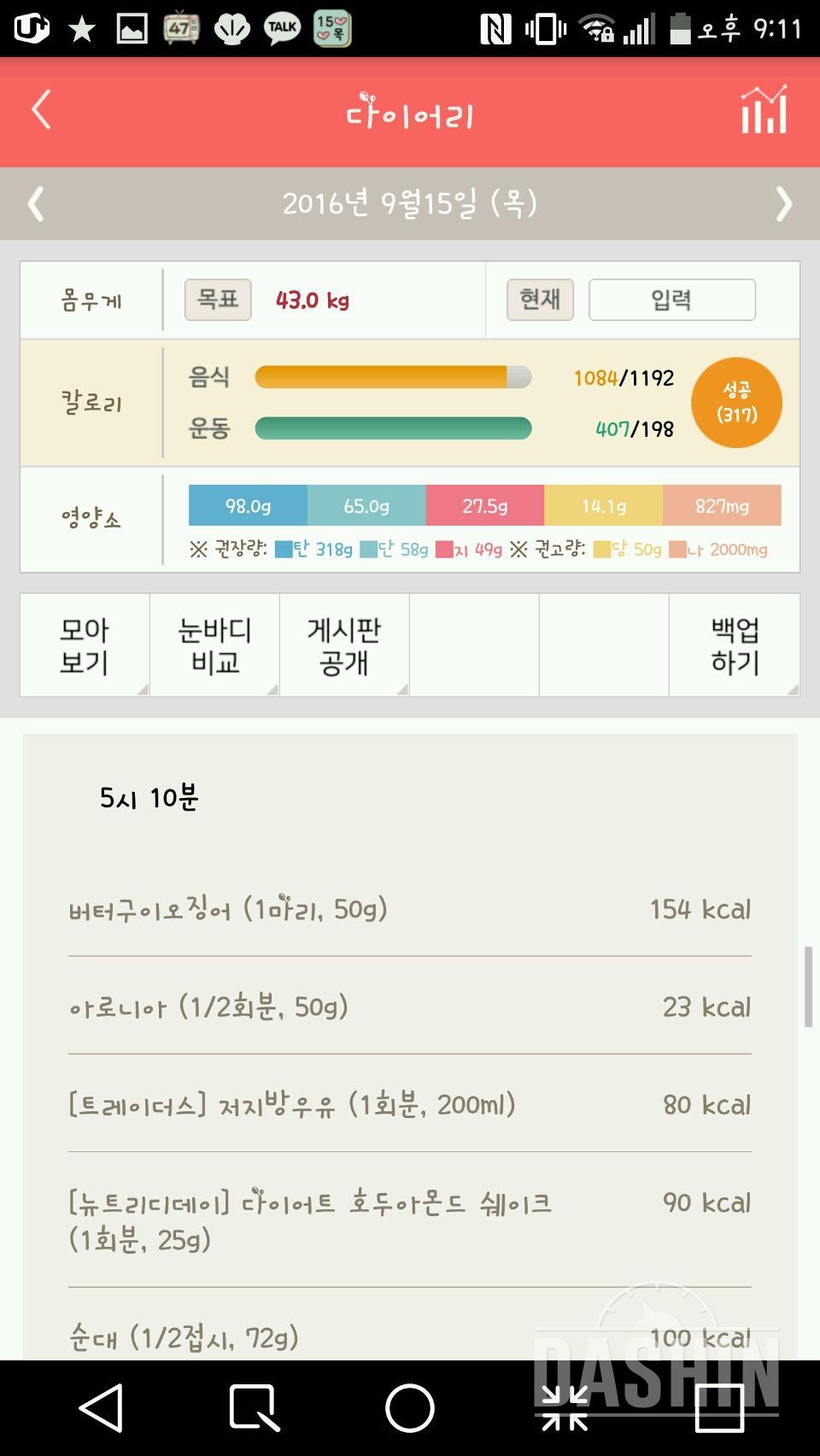 30일 야식끊기 39일차 성공!