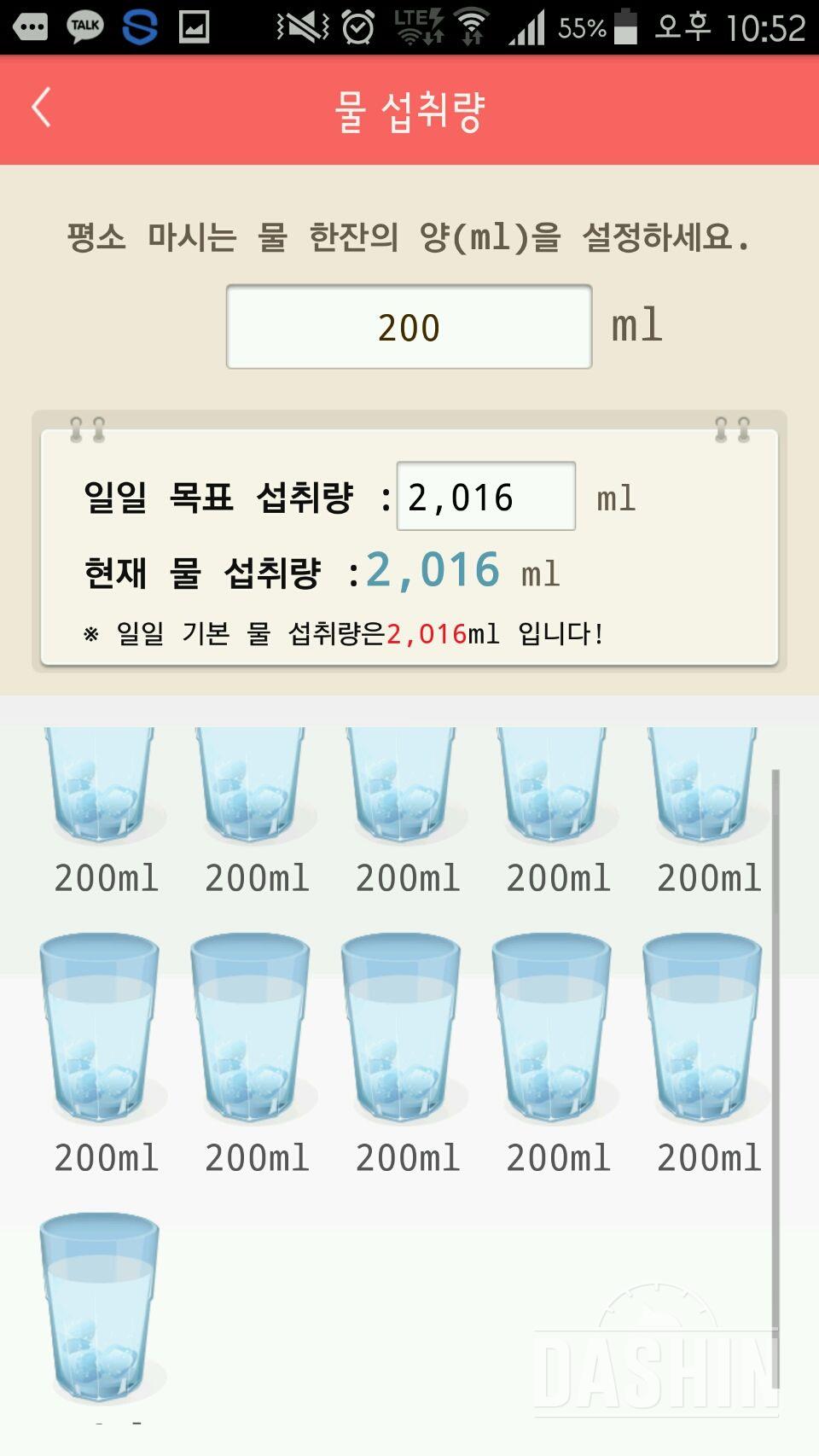 30일 하루 2L 물마시기 11일차 성공!