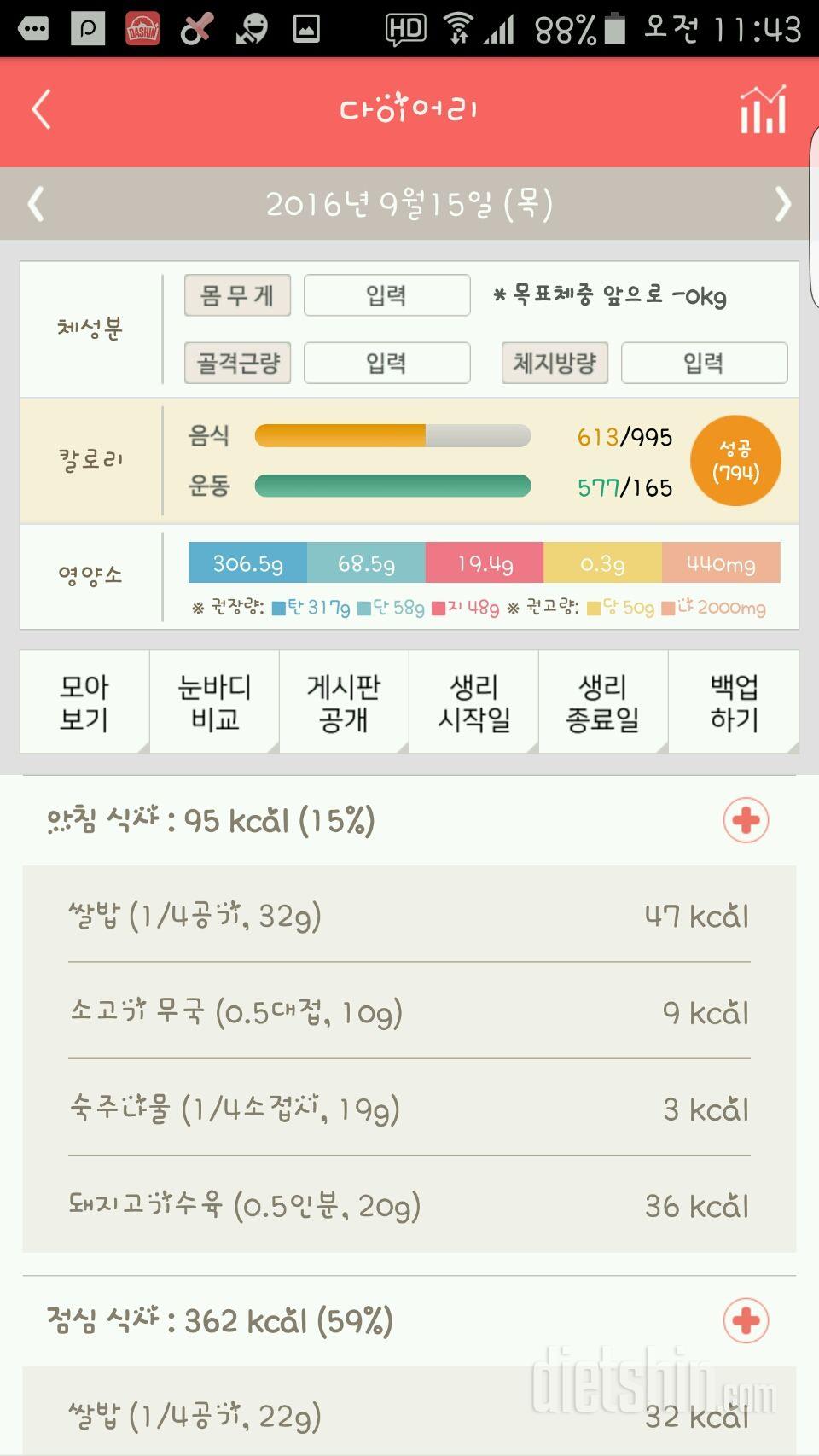 30일 아침먹기 2일차 성공!