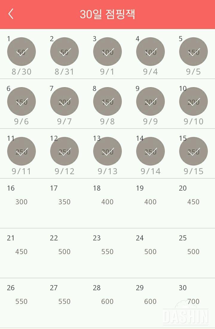 30일 점핑잭 15일차 성공!