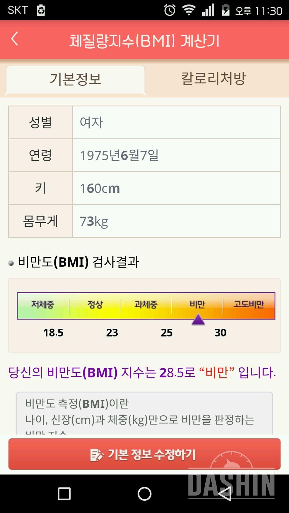 다신과 함께 살빼고싶어요.