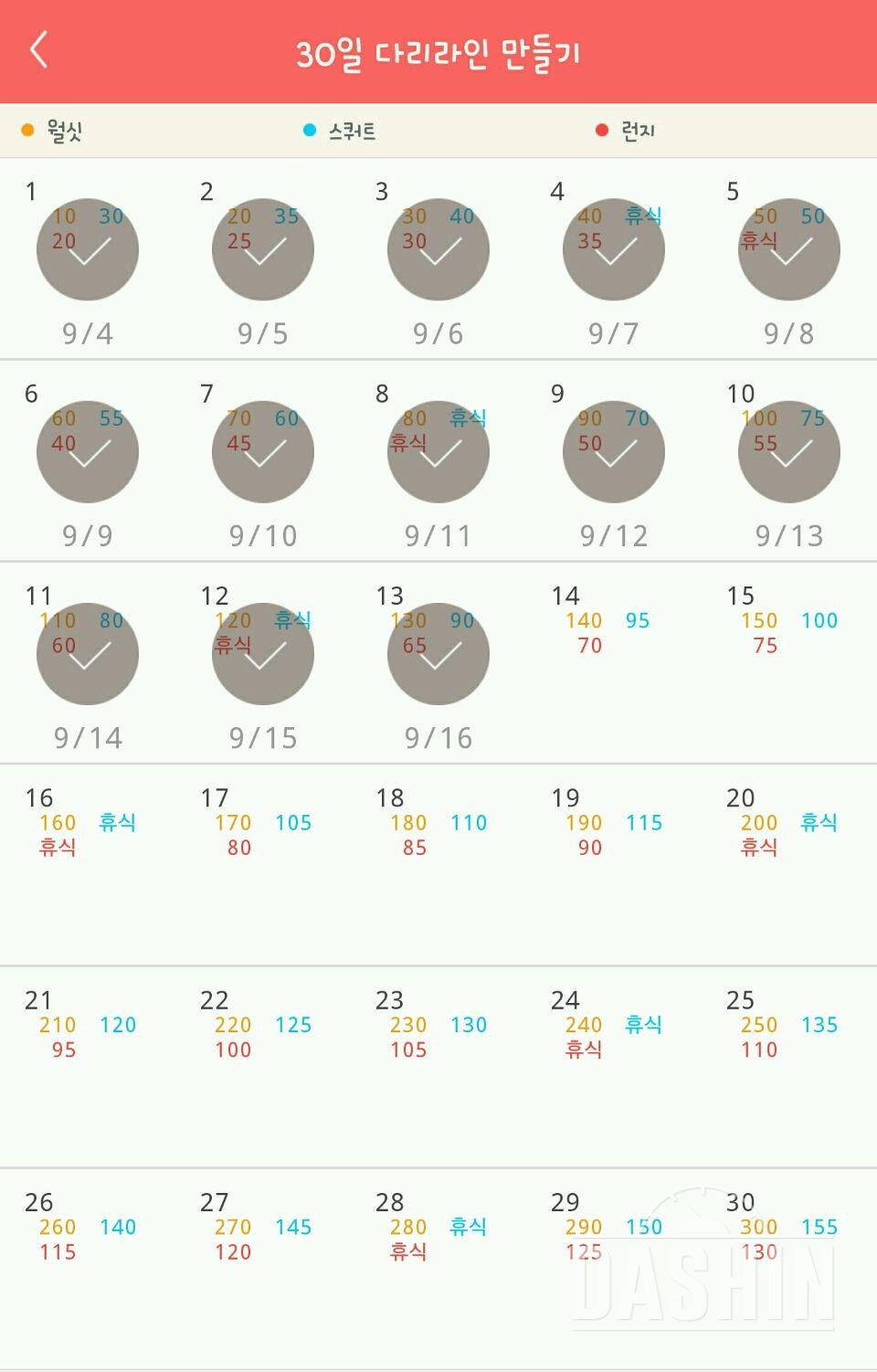 30일 다리라인 만들기 13일차 성공!