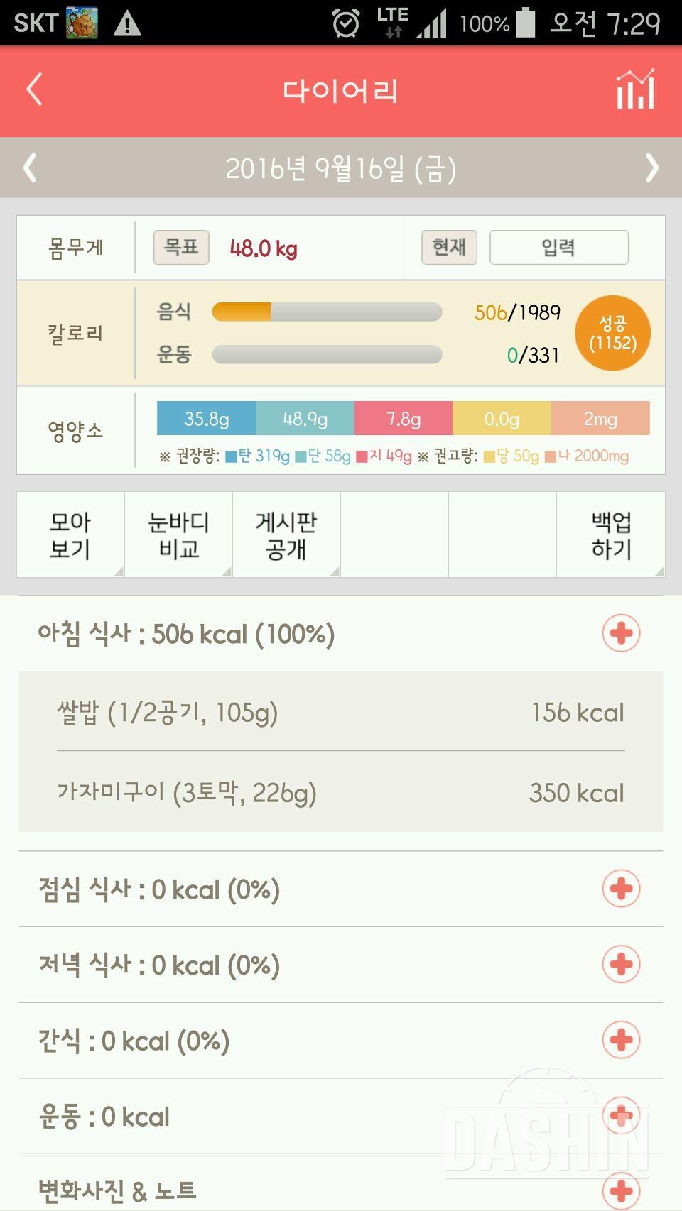 30일 아침먹기 19일차 성공!