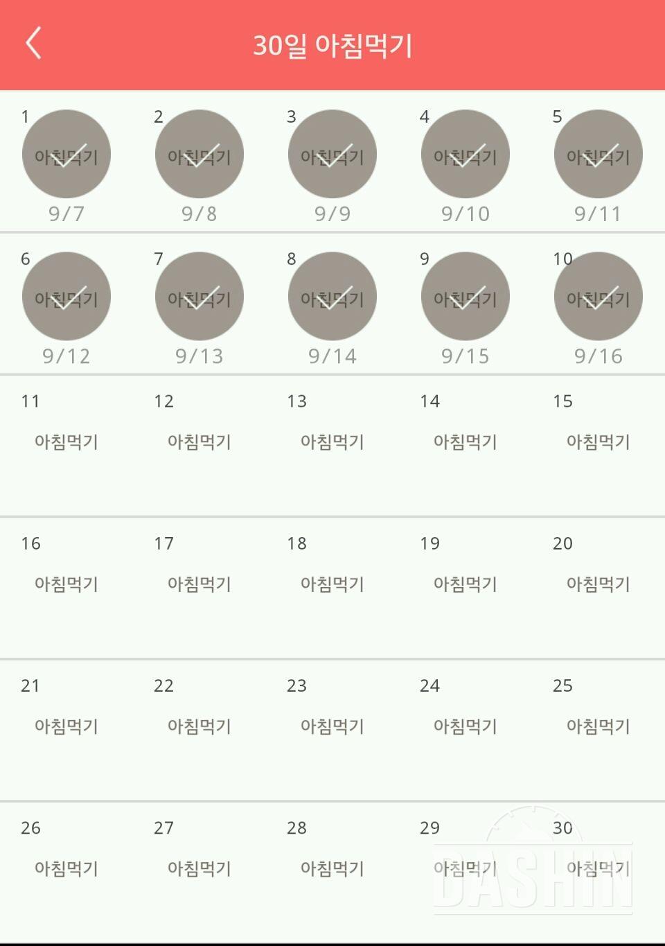 30일 아침먹기 10일차 성공!