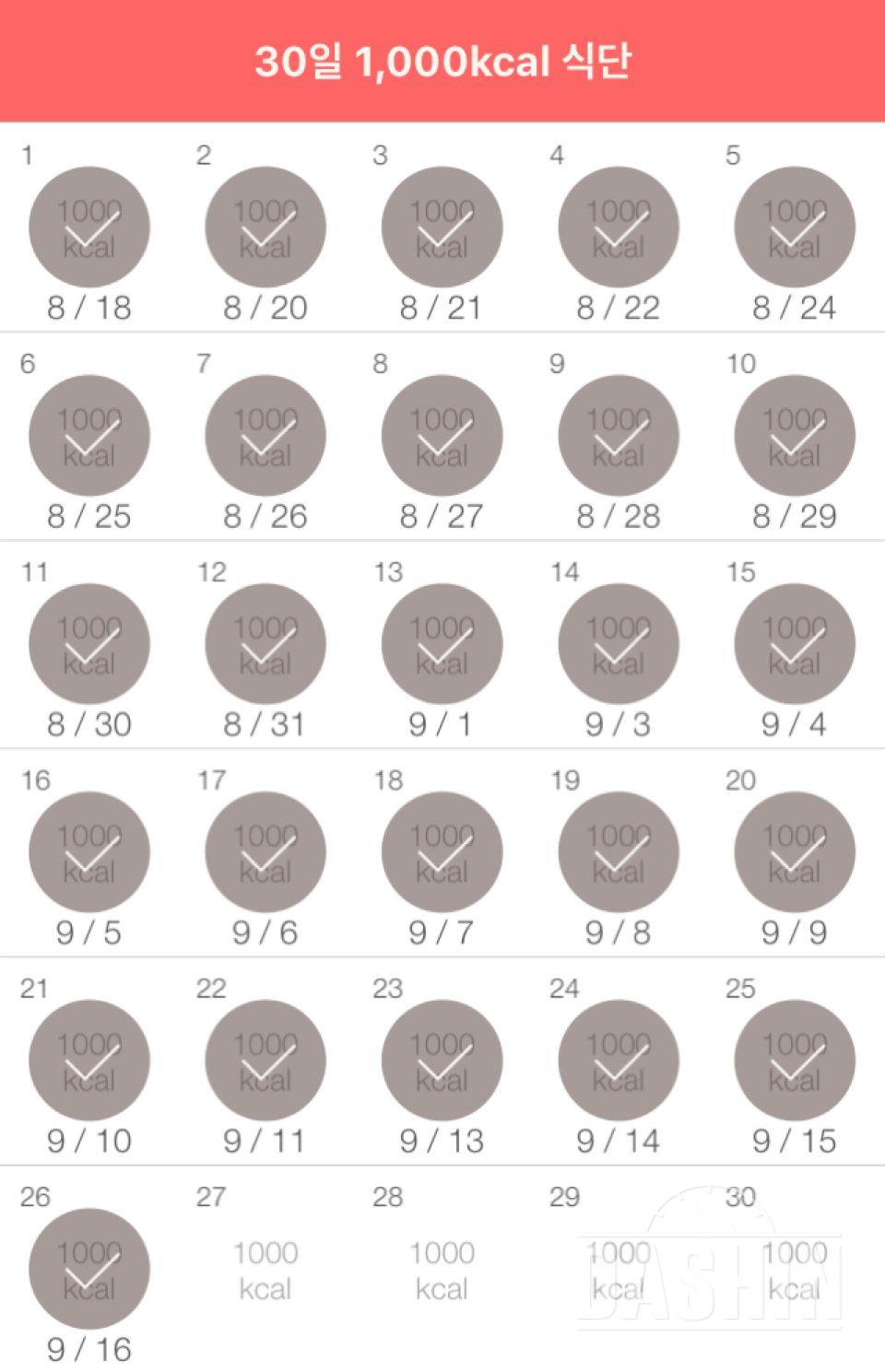 30일 1,000kcal 식단 26일차 성공!