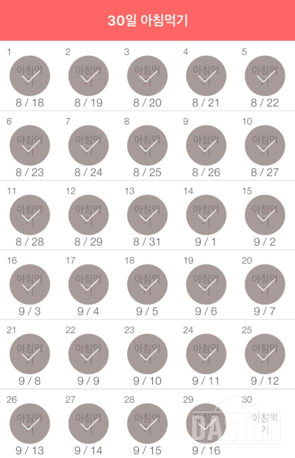 30일 아침먹기 29일차 성공!