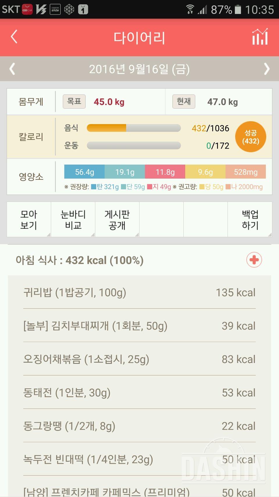 30일 아침먹기 28일차 성공!