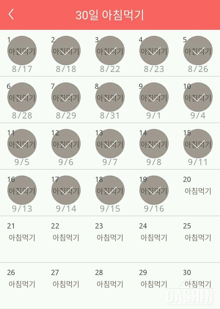 30일 아침먹기 19일차 성공!