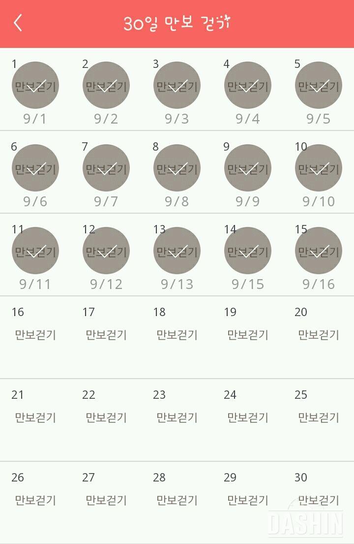 30일 만보 걷기 15일차 성공!