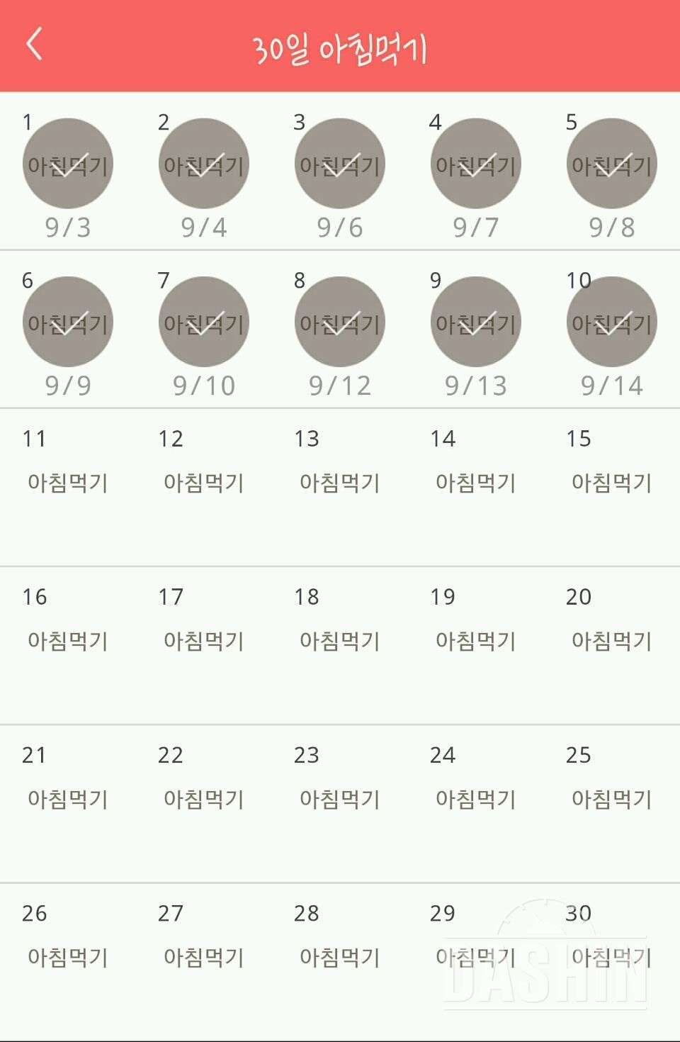 30일 아침먹기 11일차 성공!