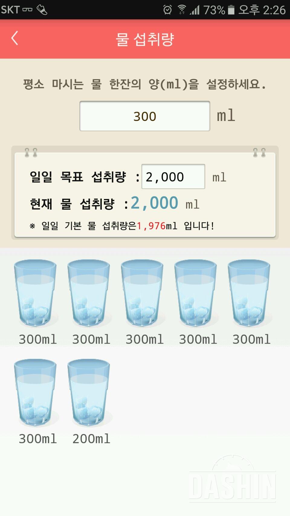 30일 하루 2L 물마시기 88일차 성공!