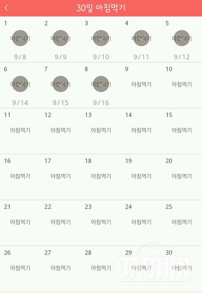 30일 아침먹기 8일차 성공!