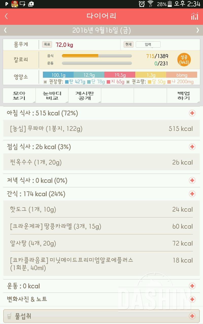 30일 아침먹기 8일차 성공!