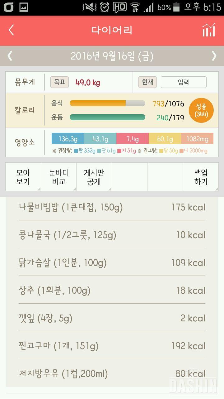 30일 밀가루 끊기 1일차 성공!